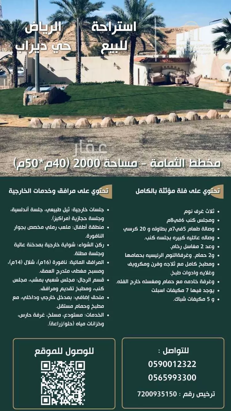 Rest House for Sale in Riyadh Dahiat Namar