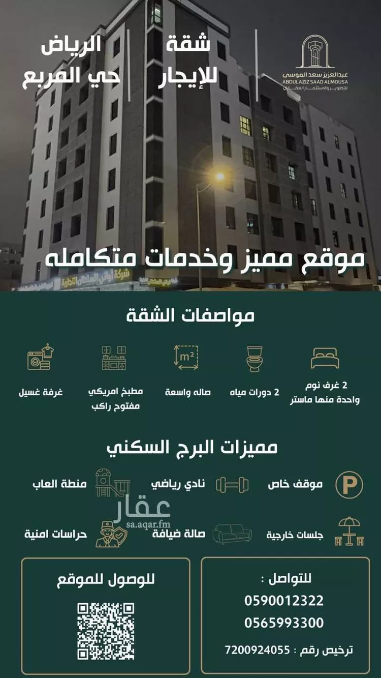 شقة للإيجار في شارع الملك فهد, حي الرحمانية, مدينة الرياض, منطقة الرياض