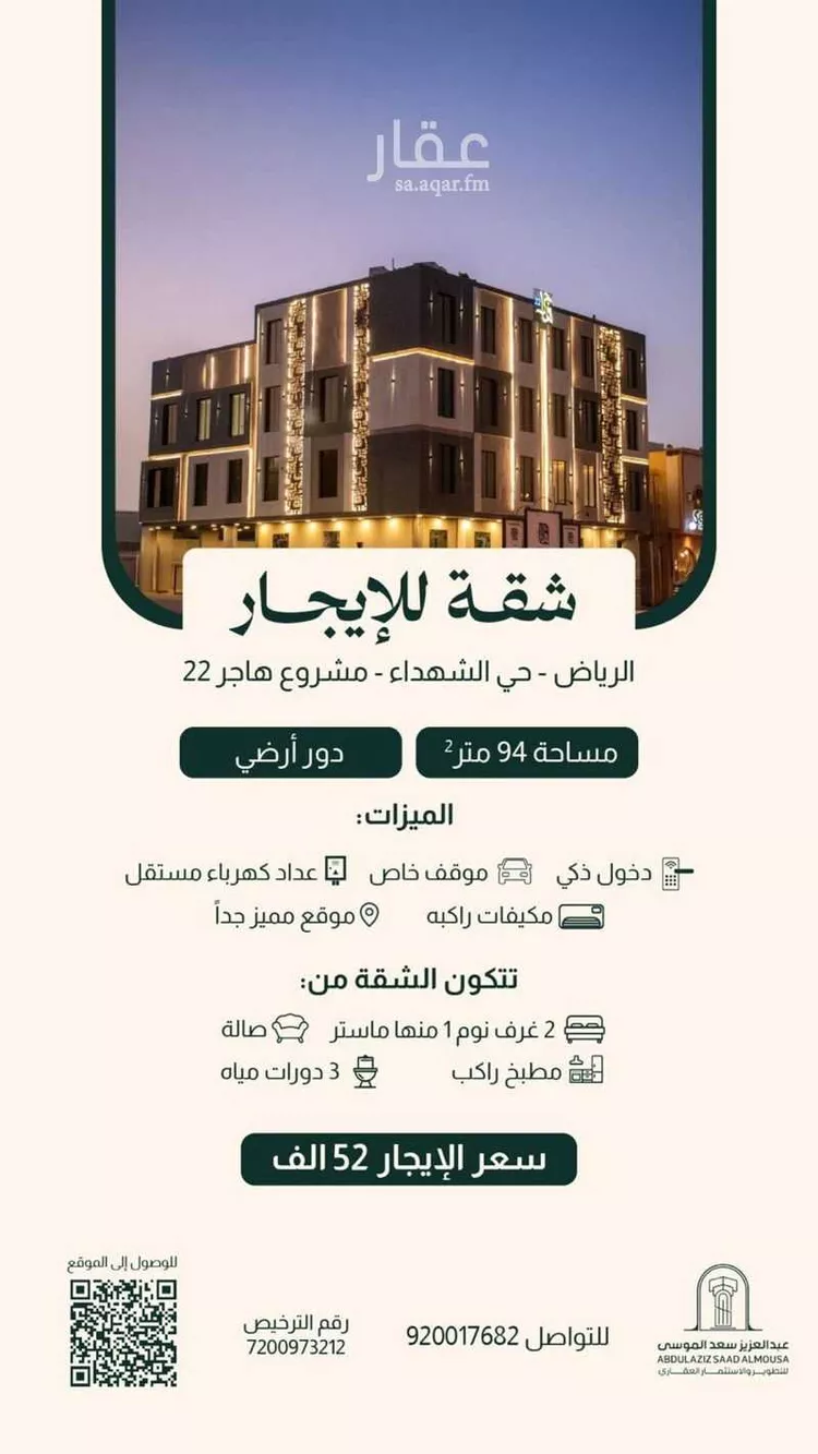 شقة للإيجار في شارع شهيد الدين ثم الوطن عبدالرحمن بن عزاز, حي الشهداء, مدينة الرياض, منطقة الرياض