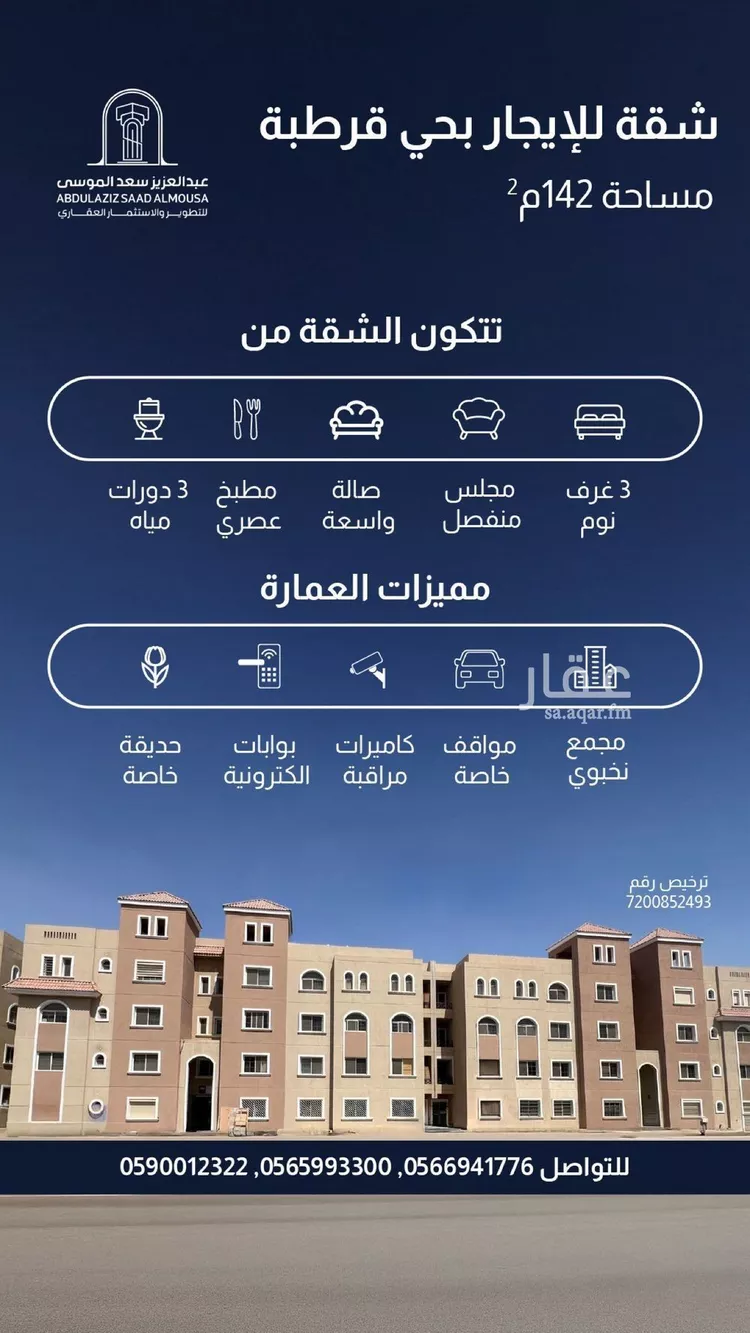 شقة للإيجار في شارع طيبة, حي قرطبة, مدينة الرياض, منطقة الرياض