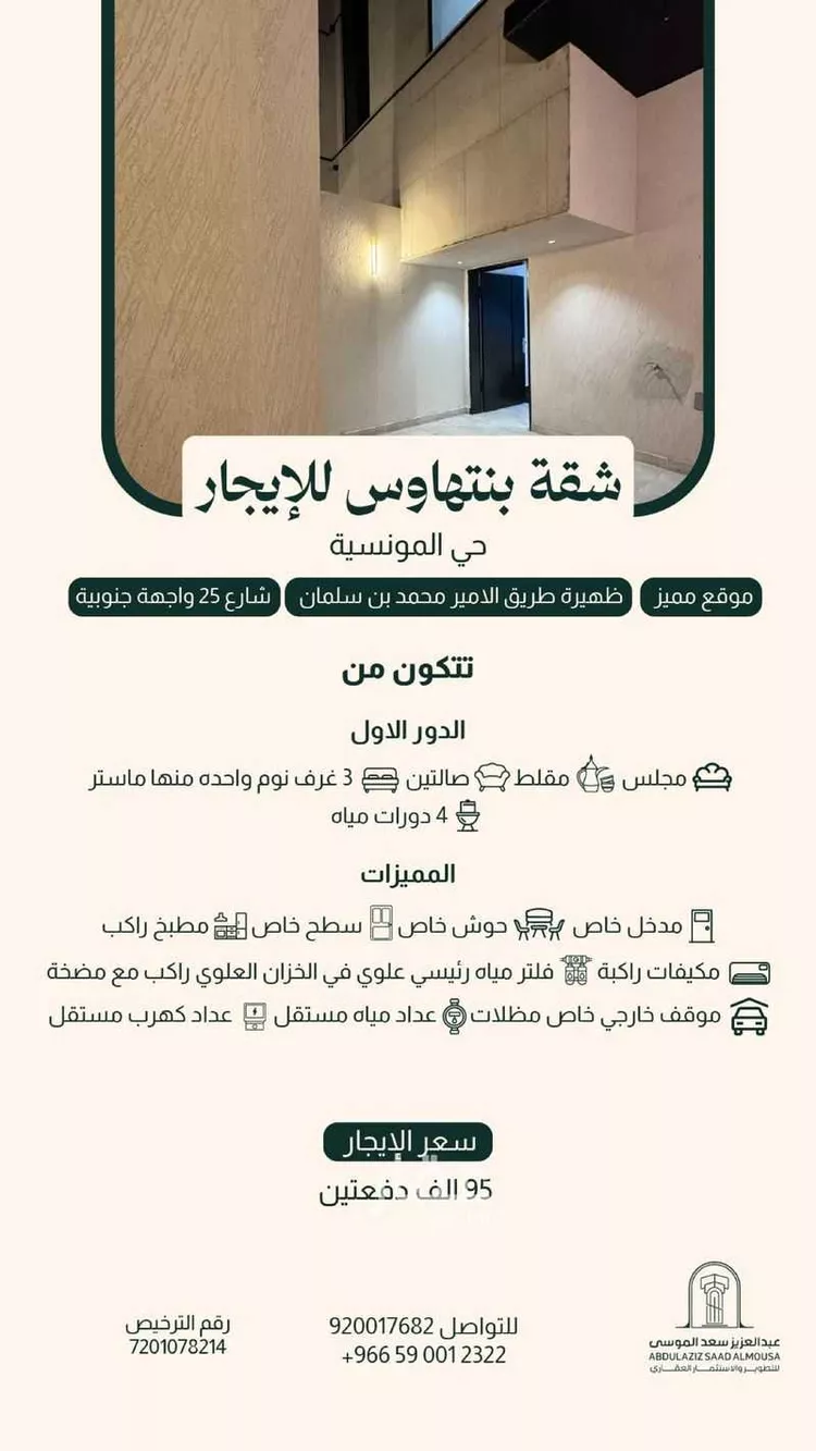 شقة للإيجار في شارع رقم 452, حي المونسية, مدينة الرياض, منطقة الرياض صورة 2