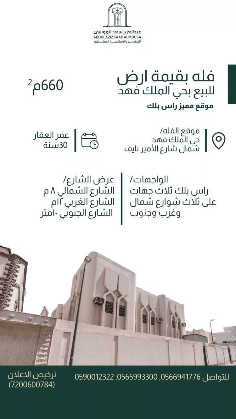 فيلا للبيع في شارع الأمير مشاري بن سعود بن مقرن, حي الملك فهد, مدينة الرياض, منطقة الرياض