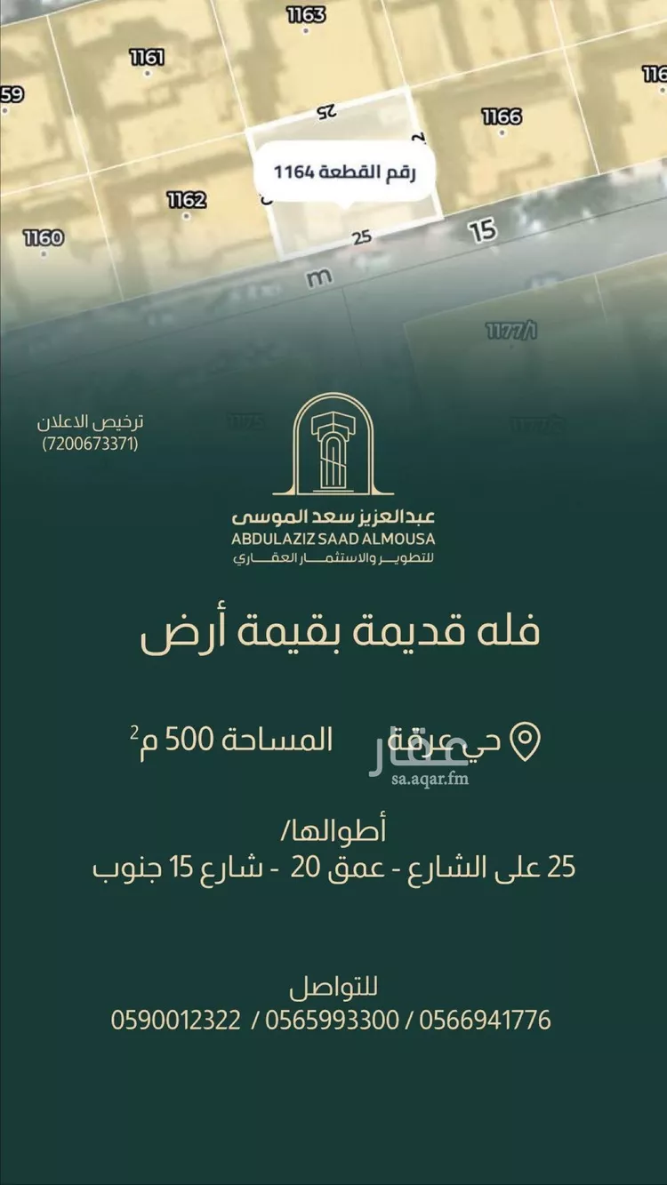 أرض للبيع في شارع أبي المجد الخطيب, حي عرقة, مدينة الرياض, منطقة الرياض صورة 2