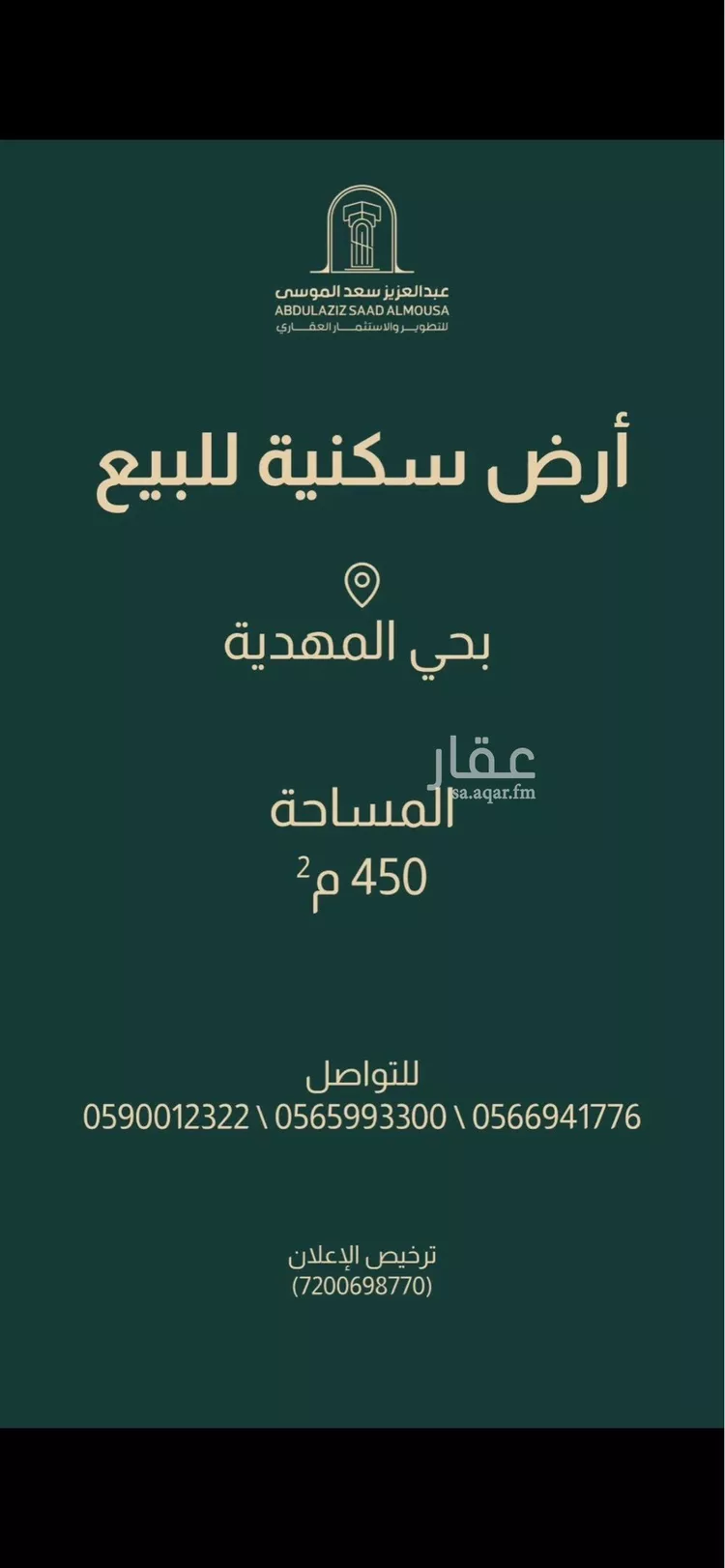أرض للبيع في شارع مليح بن طريف, حي المهدية, مدينة الرياض, منطقة الرياض صورة 2