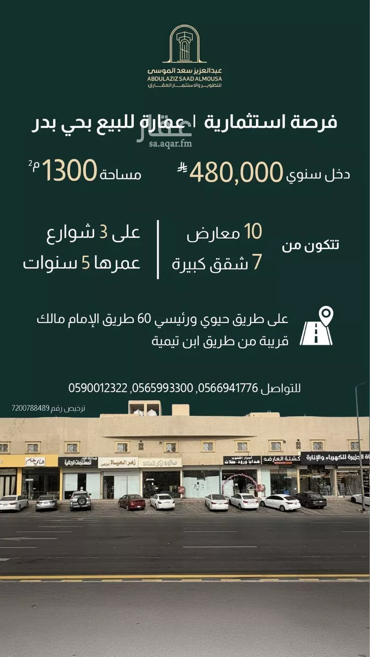 عمارة للبيع في شارع  مالك, حي بدر, مدينة الرياض, منطقة الرياض