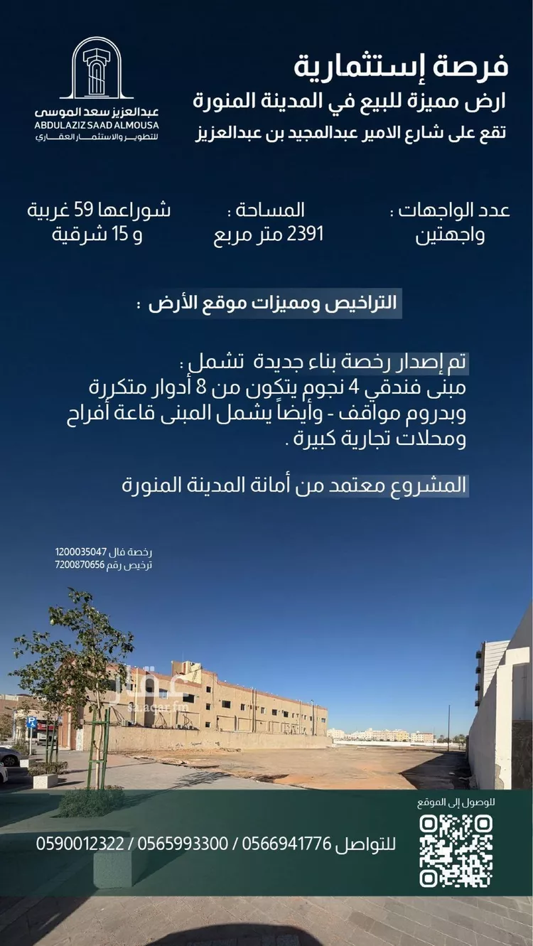 أرض للبيع في شارع يحيى بن ابراهيم, حي الإسكان, مدينة المدينة المنورة, منطقة المدينة المنورة