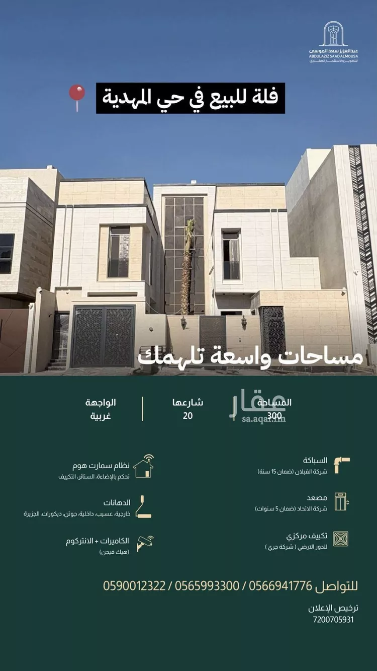 فيلا للبيع في شارع أبي العباس الصقلي, حي المهدية, مدينة الرياض, منطقة الرياض