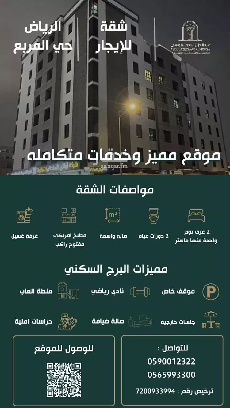 شقة للإيجار في شارع الامير عبدالعزيز بن مساعد بن جلوي, حي المربع, مدينة الرياض, منطقة الرياض 1 صورة