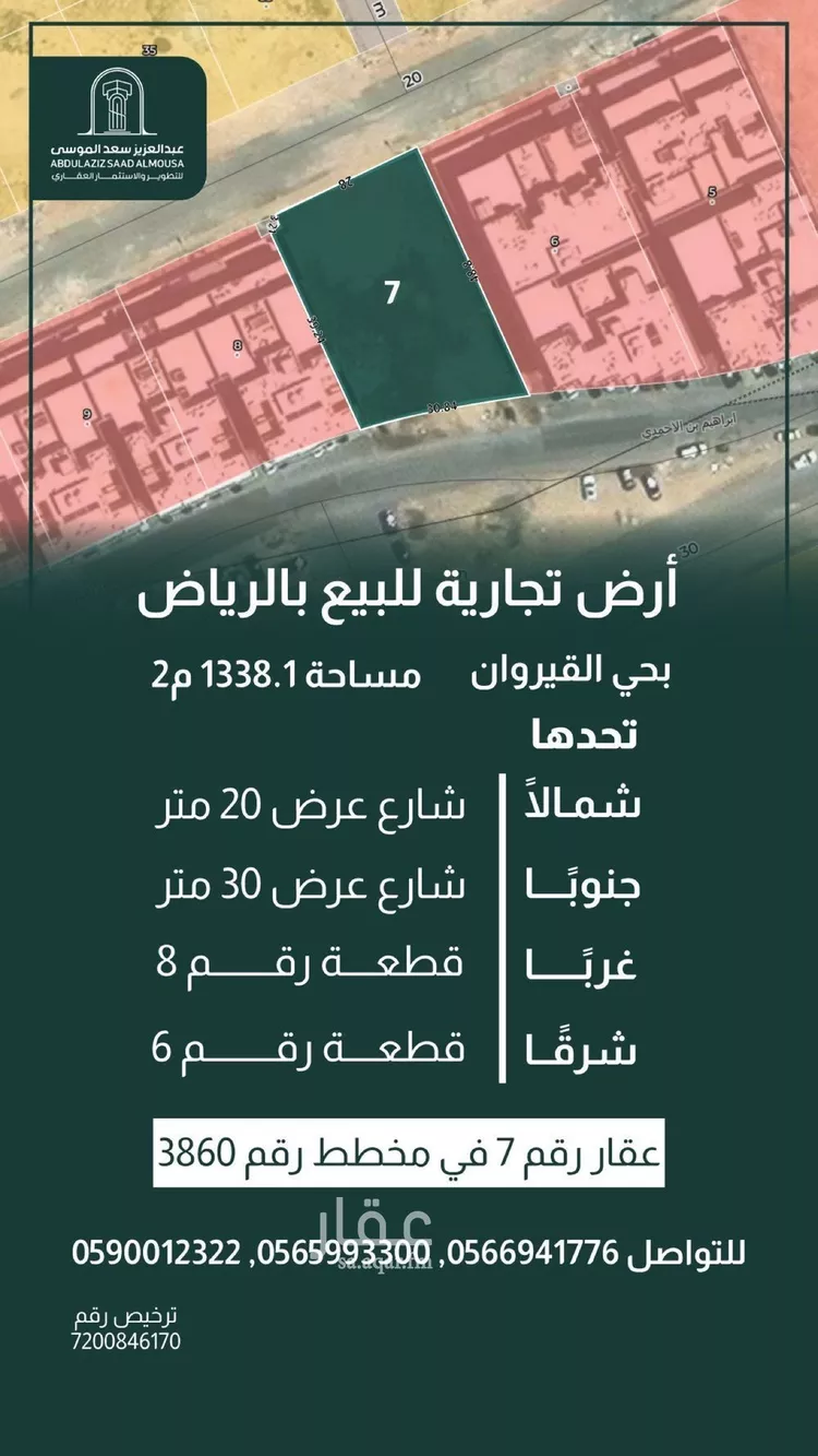 أرض للبيع في شارع ابراهيم بن الاحمدي, حي القيروان, مدينة الرياض, منطقة الرياض صورة 2