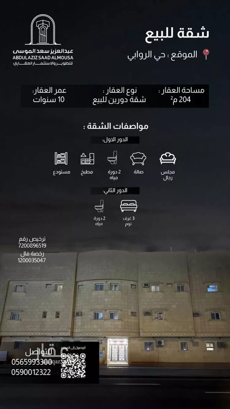 Apartment for Sale in Riyadh Ar Rawabi