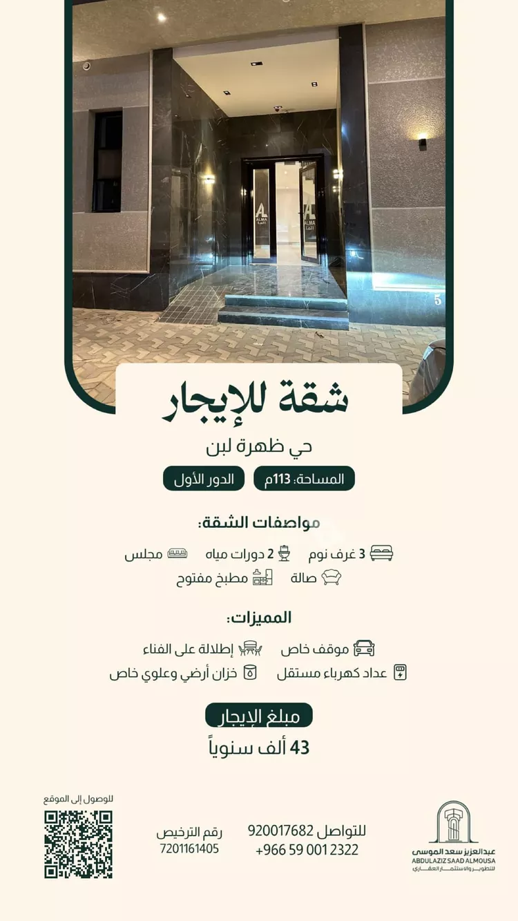 Apartment for Rent in Riyadh Dhahrat Laban 2