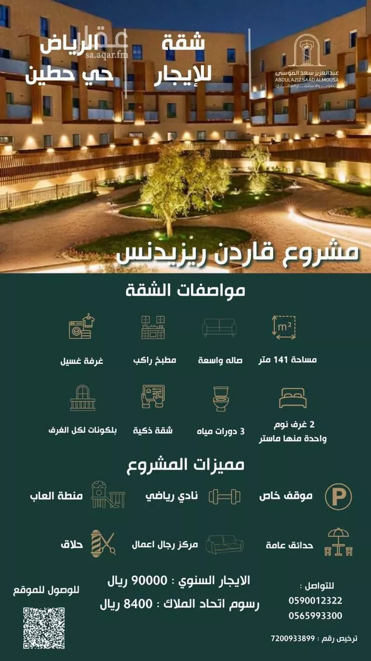 شقة للإيجار في شارع القلاع, حي حطين, مدينة الرياض, منطقة الرياض 1 صورة