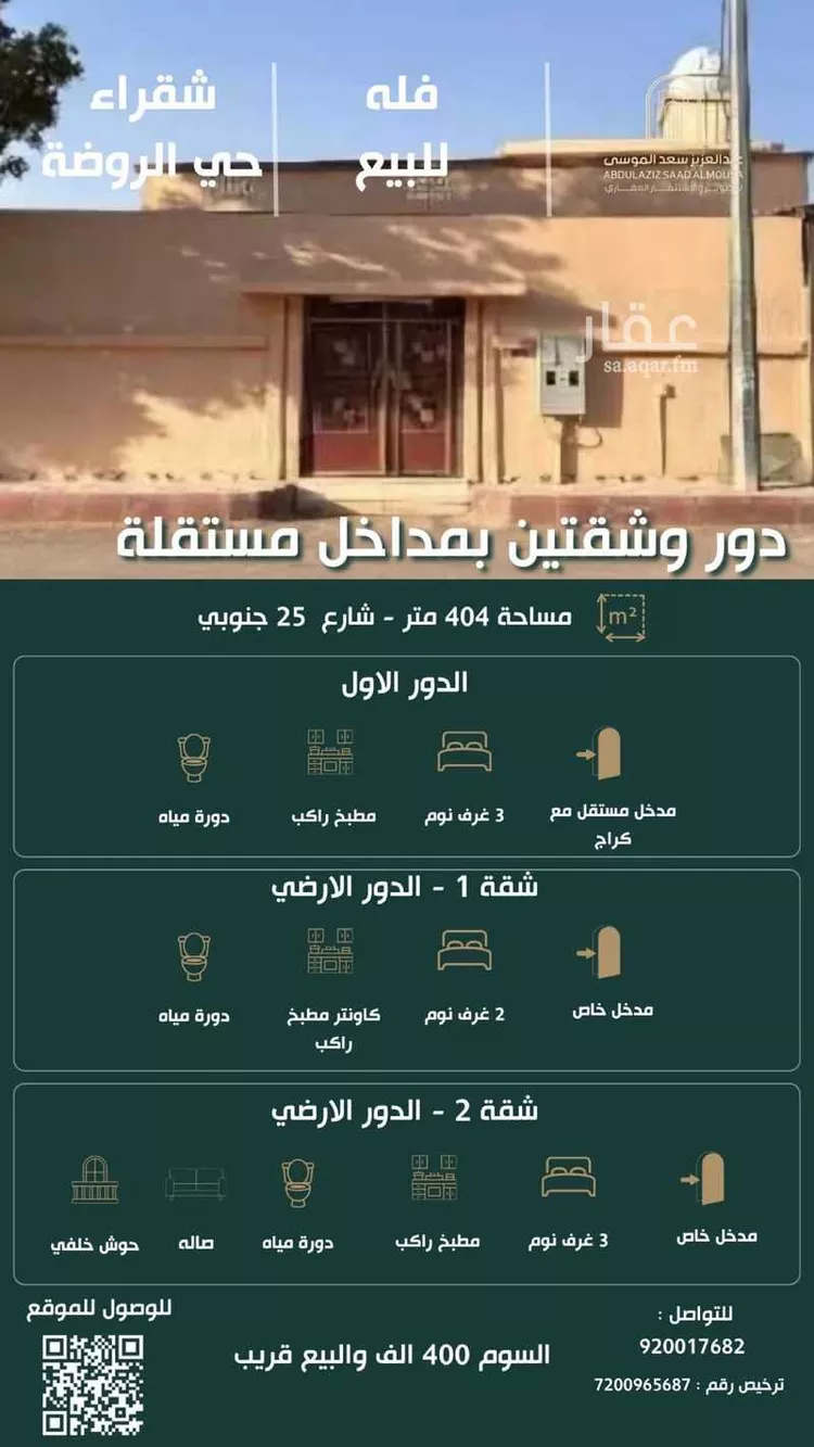 فيلا للبيع في شارع شارع الملك سلمان بن عبدالعزيز, حي الروضة, مدينة شقراء, منطقة الرياض