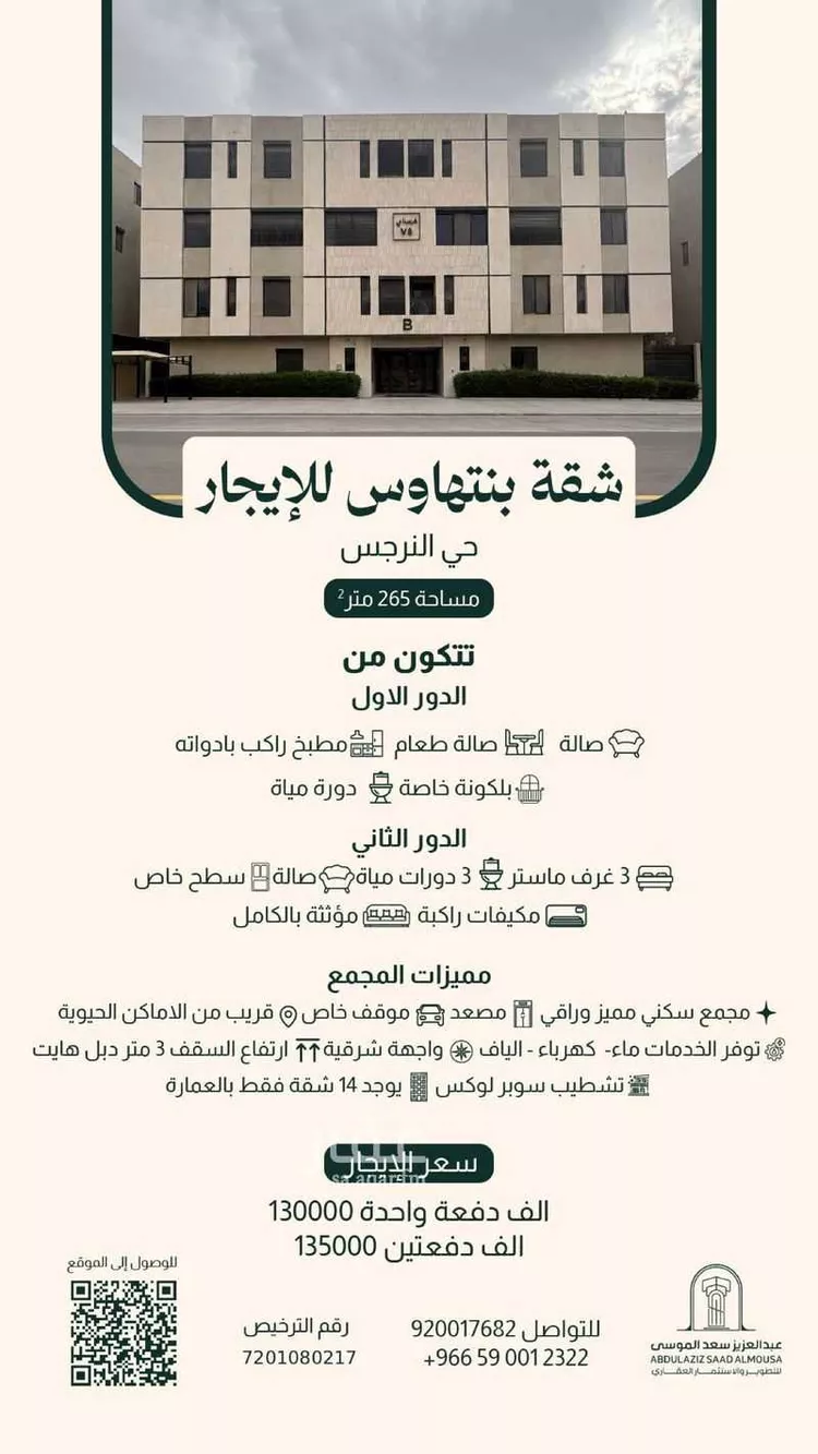 شقة للإيجار في شارع الشرق, حي النرجس, مدينة الرياض, منطقة الرياض