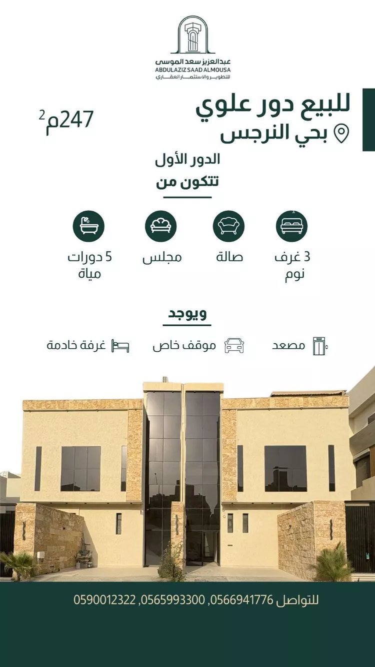 دور للبيع في شارع عبدالوهاب بن السلار, حي النرجس, مدينة الرياض, منطقة الرياض