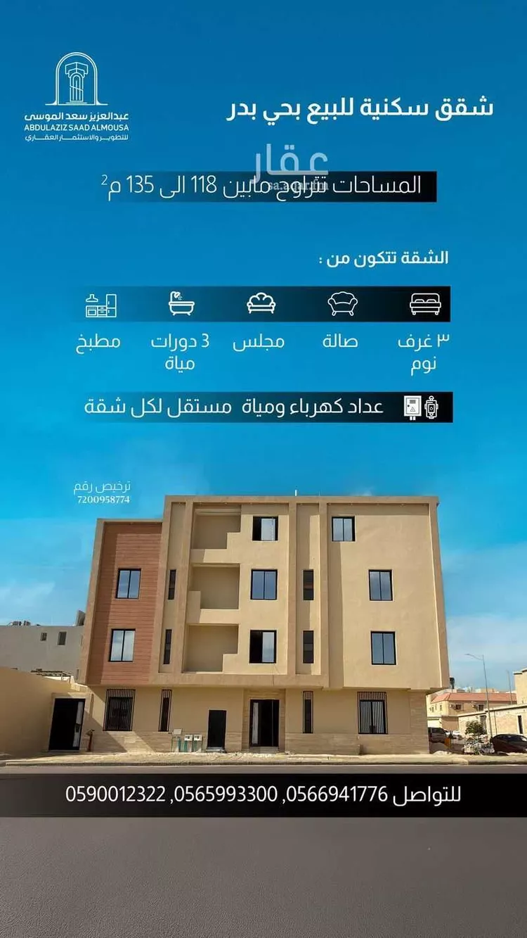 شقة للبيع في شارع أحمد بن علي بن خاتمة, حي بدر, مدينة الرياض, منطقة الرياض