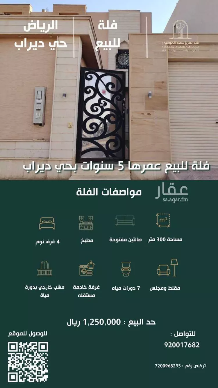 فيلا للبيع في شارع سيار بن وردان, حي ديراب, مدينة الرياض, منطقة الرياض