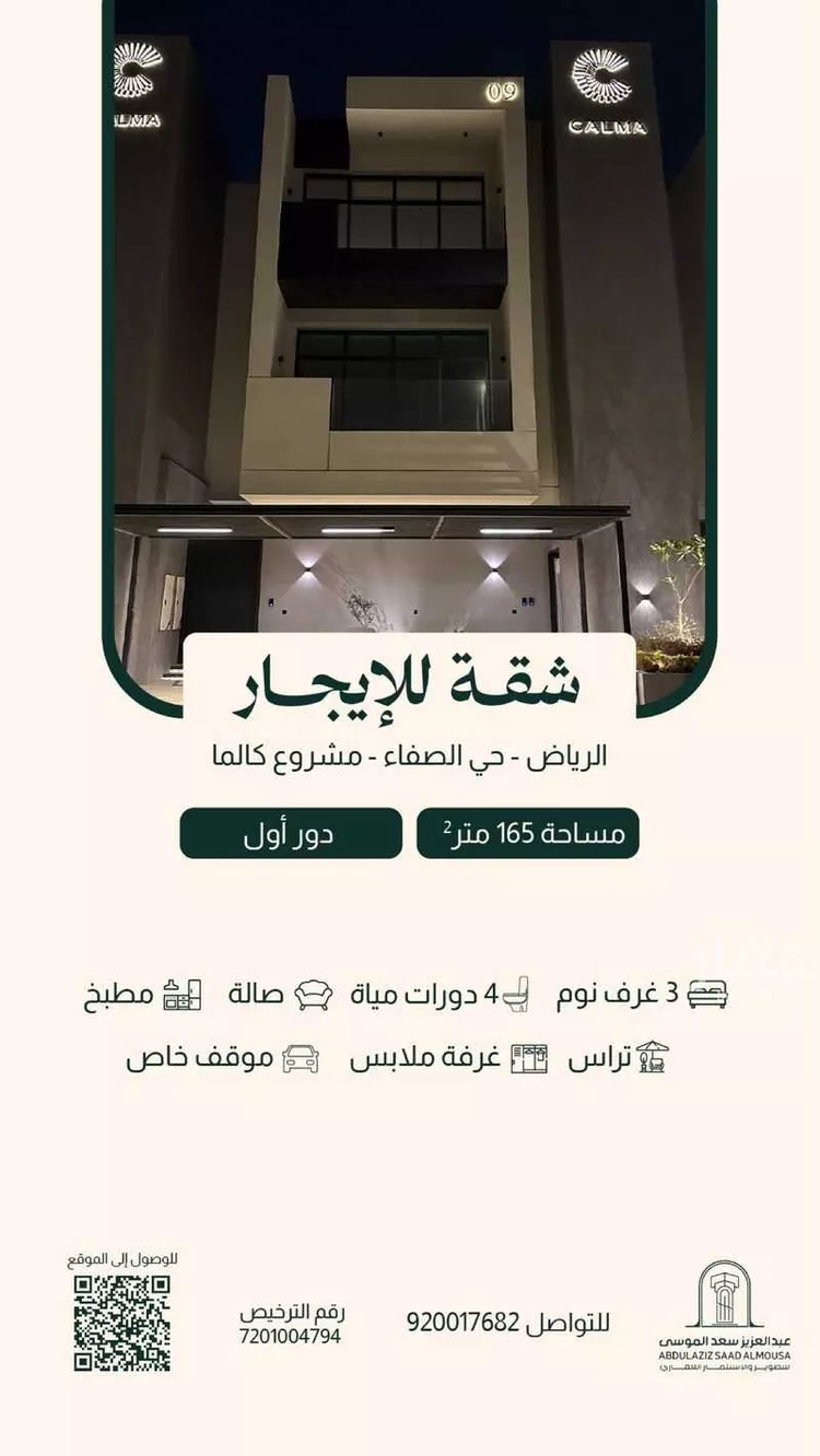 Apartment for Rent in Riyadh As Safaa