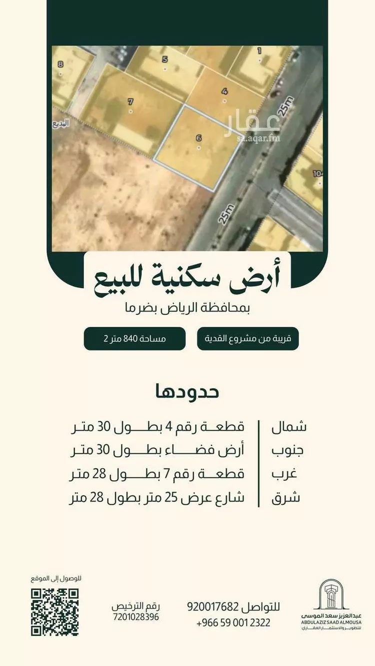 أرض للبيع في شارع الفيروز ابادي, حي البديع الغربي, مدينة ضرما, منطقة الرياض
