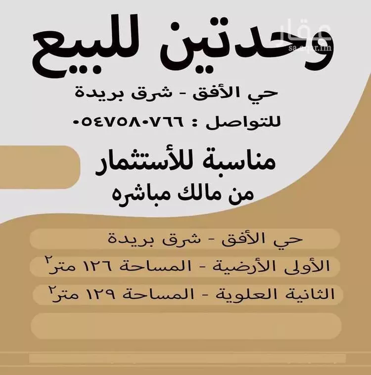 شقة للبيع في شارع الرقمتان ، حي الافق ، بريدة ، بريدة