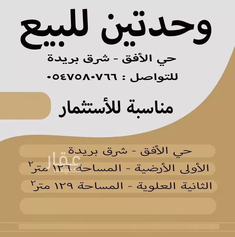 شقة للبيع في شارع خولة بنت مالك ، حي الافق ، بريدة ، بريدة