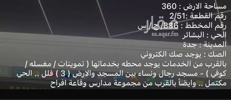أرض للبيع في شارع مجمع بن حارثة, حي البشائر, مدينة جدة, منطقة مكة المكرمة