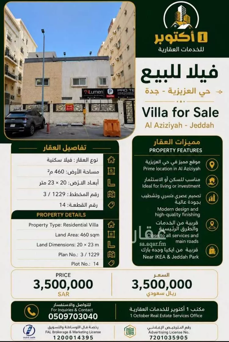 فيلا للبيع في شارع المهندسين, حي العزيزية, مدينة جدة, منطقة مكة المكرمة