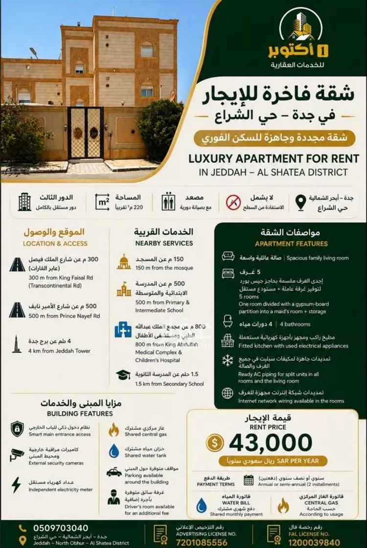 Apartment for Rent in Jeddah Al Shera'a
