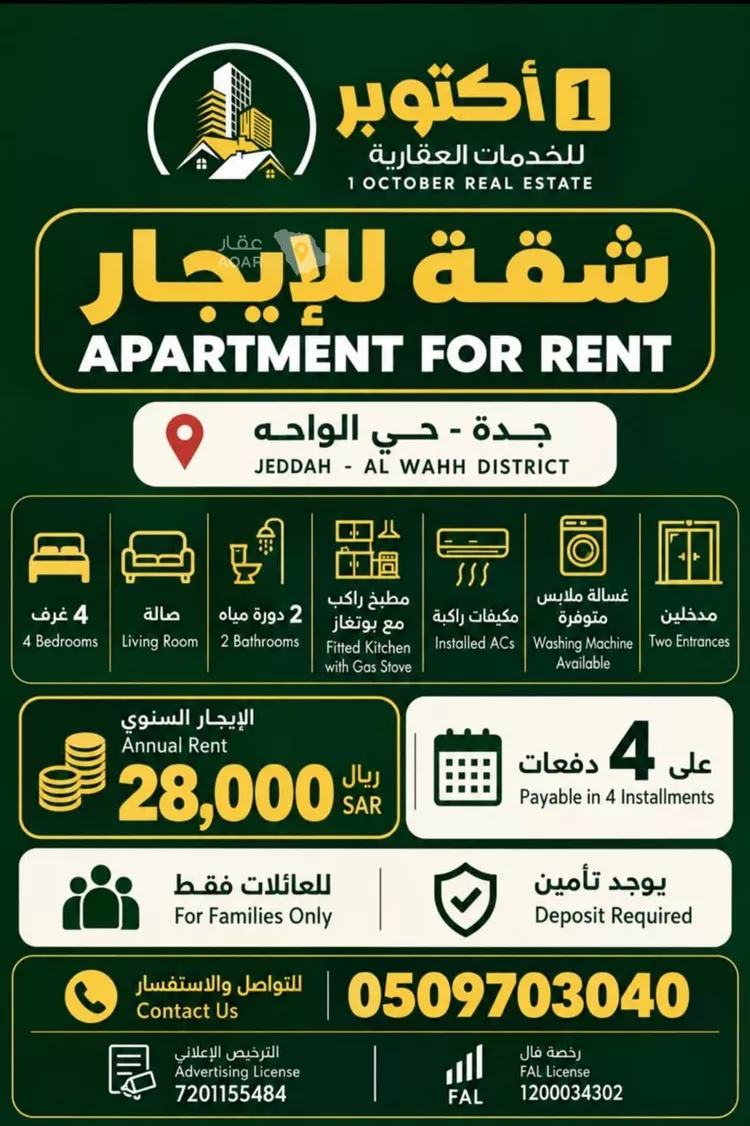 شقة للإيجار في شارع عبد الخالق الهاشمي, حي الواحة, مدينة جدة, منطقة مكة المكرمة