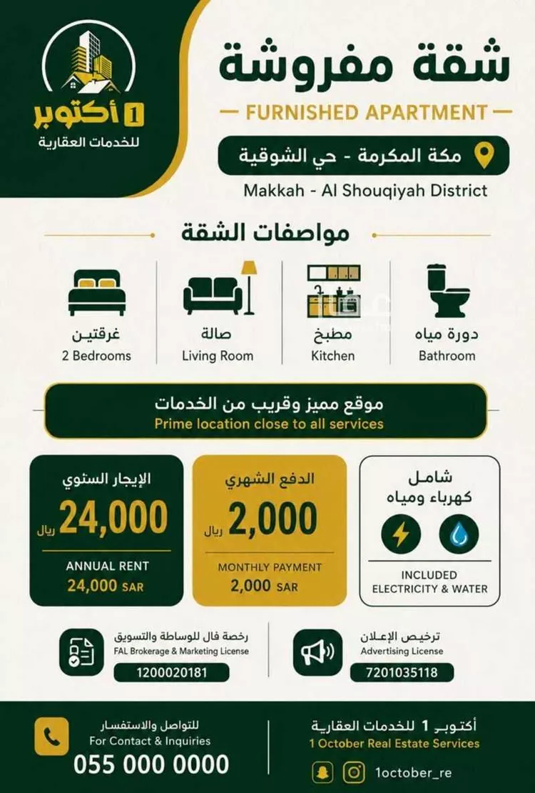 شقة للإيجار في شارع عتبه بن ربيعه البهراني, حي الشوقية, مدينة مكة المكرمة, منطقة مكة المكرمة
