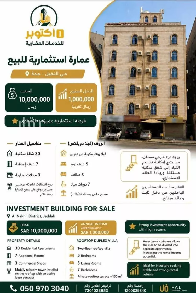 Building for Sale in Jeddah An Nakheel