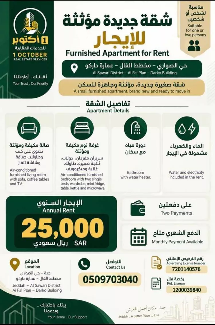 استوديو للإيجار في شارع أحمد بن عبد الله الفرغاني, حي الصواري, مدينة جدة, منطقة مكة المكرمة