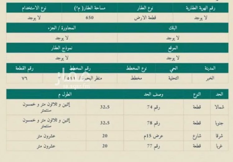 أرض للبيع في شارع 25ب, حي الصواري, مدينة الخبر, المنطقة الشرقية