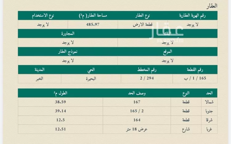 أرض للبيع في شارع الشعله, حي البحيرة, مدينة الخبر, المنطقة الشرقية صورة 2