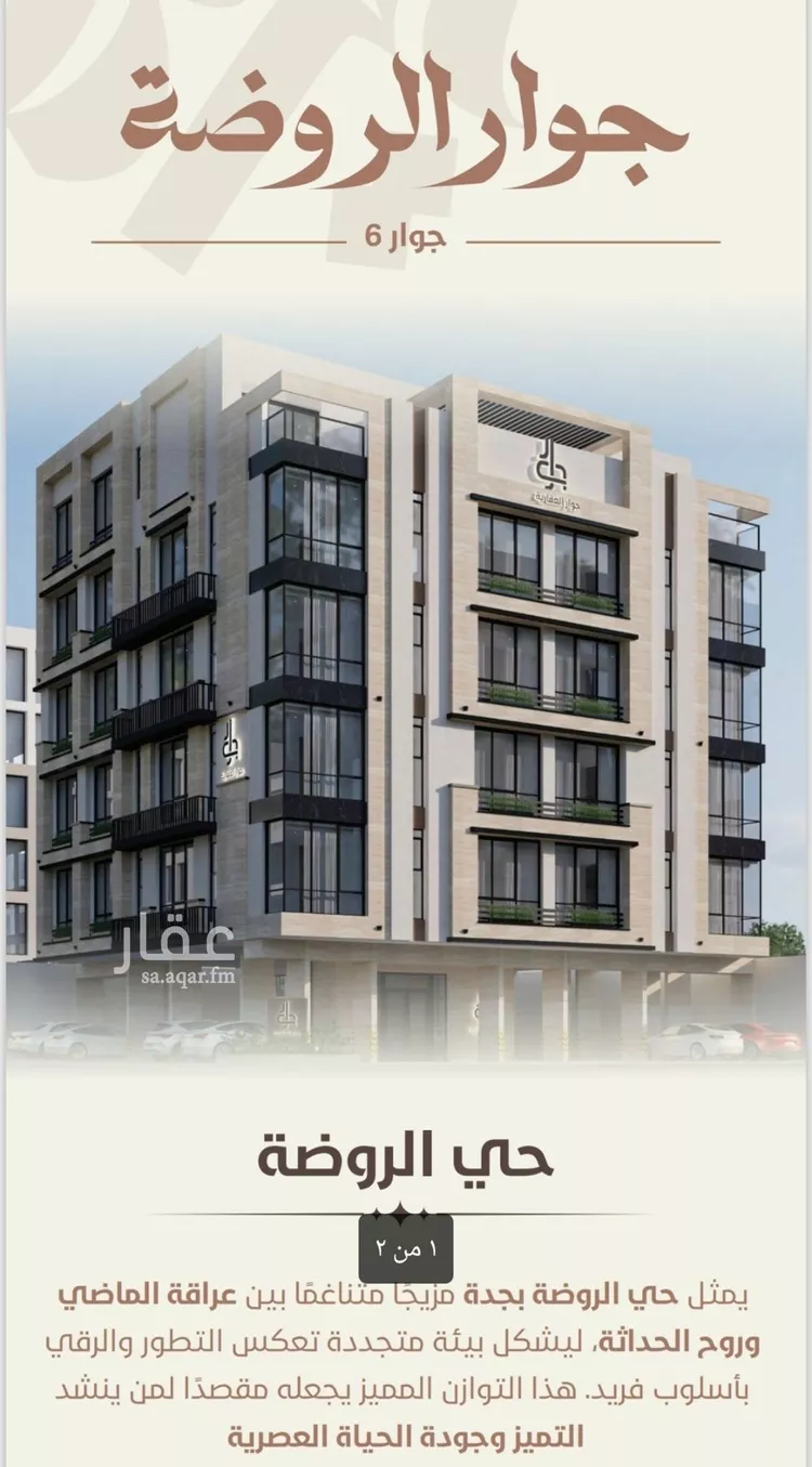 شقة للبيع في شارع احمد محمد السباعي, حي الروضة, مدينة جدة, منطقة مكة المكرمة