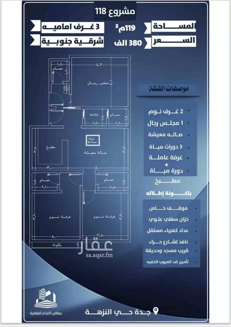 شقة للبيع في شارع احمد الرقيمي, حي النزهة, مدينة جدة, منطقة مكة المكرمة صورة 3
