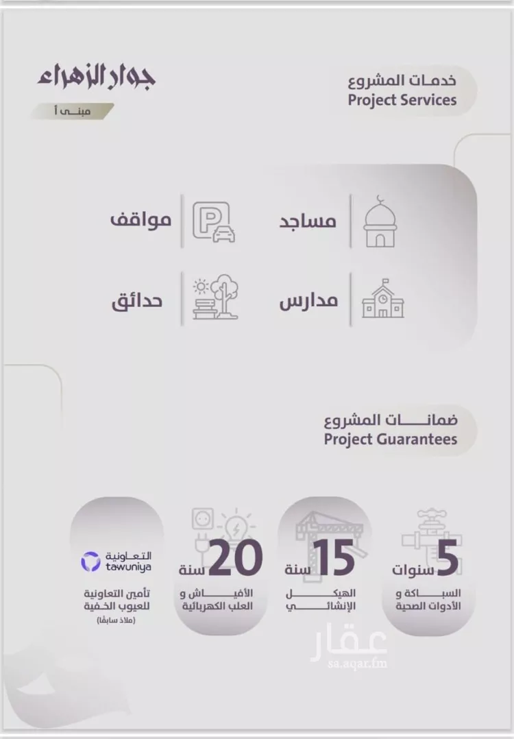 شقة للبيع في شارع عوف الجثممي, حي الزهراء, مدينة جدة, منطقة مكة المكرمة صورة 4