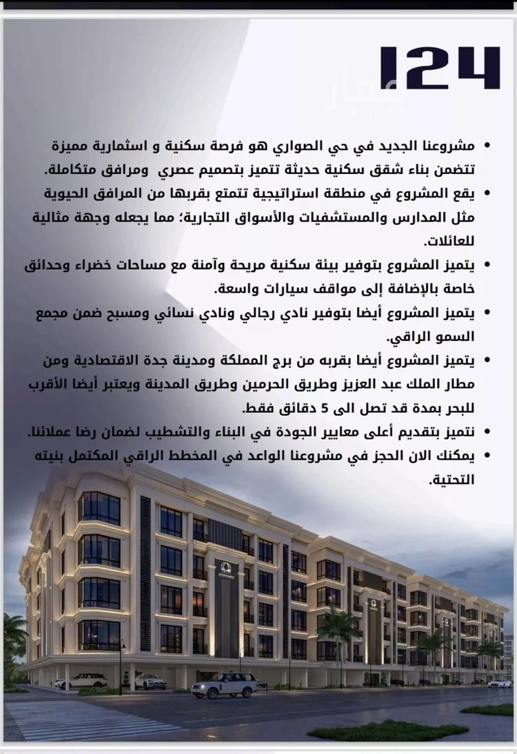 شقة للبيع في شارع الامير عبدالمجيد, حي الصواري, مدينة جدة, منطقة مكة المكرمة صورة 3