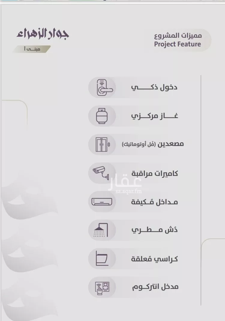 شقة للبيع في شارع عوف الجثممي, حي الزهراء, مدينة جدة, منطقة مكة المكرمة صورة 2