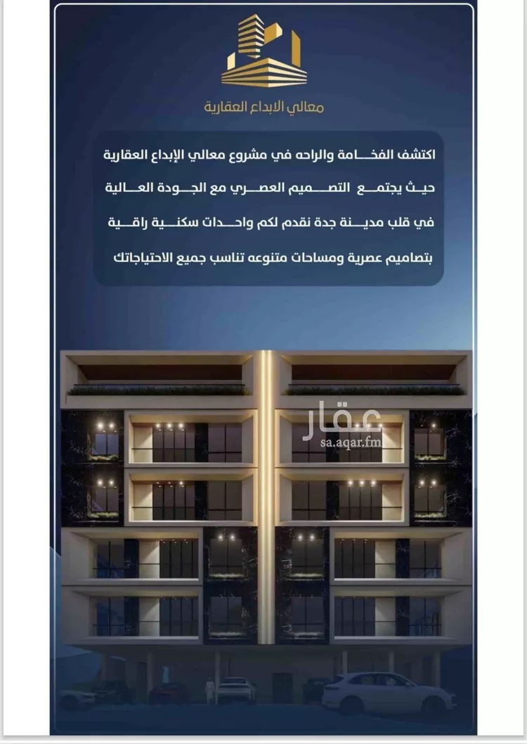 شقة للبيع في شارع احمد الرقيمي, حي النزهة, مدينة جدة, منطقة مكة المكرمة صورة 2