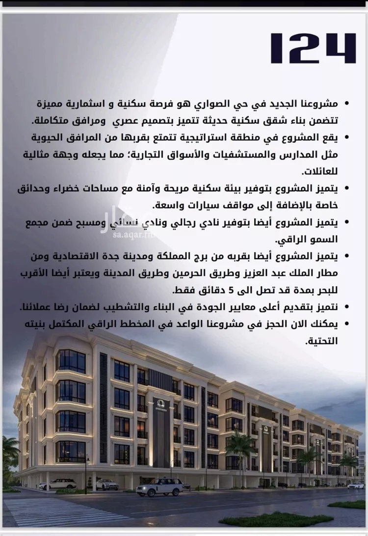 شقة للبيع في شارع الامير عبدالمجيد, حي الصواري, مدينة جدة, منطقة مكة المكرمة صورة 2