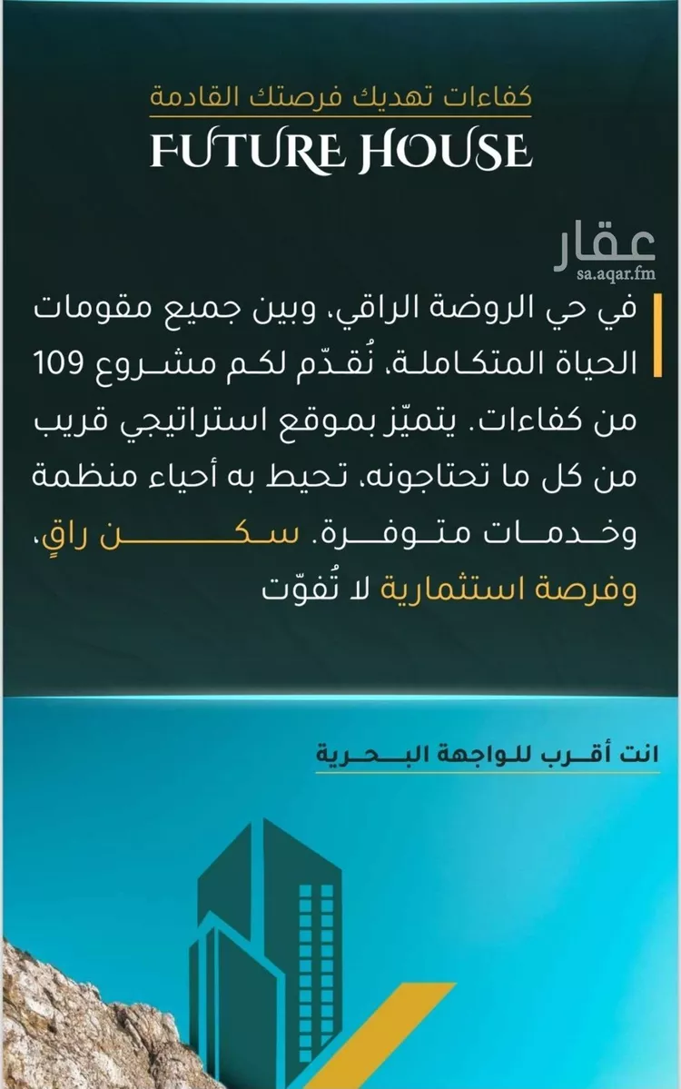 شقة للبيع في شارع عائشه ام المؤمنيين, حي الروضة, مدينة جدة, منطقة مكة المكرمة صورة 2