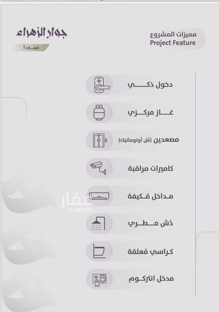 شقة للبيع في شارع عوف الجثممي, حي الزهراء, مدينة جدة, منطقة مكة المكرمة صورة 2