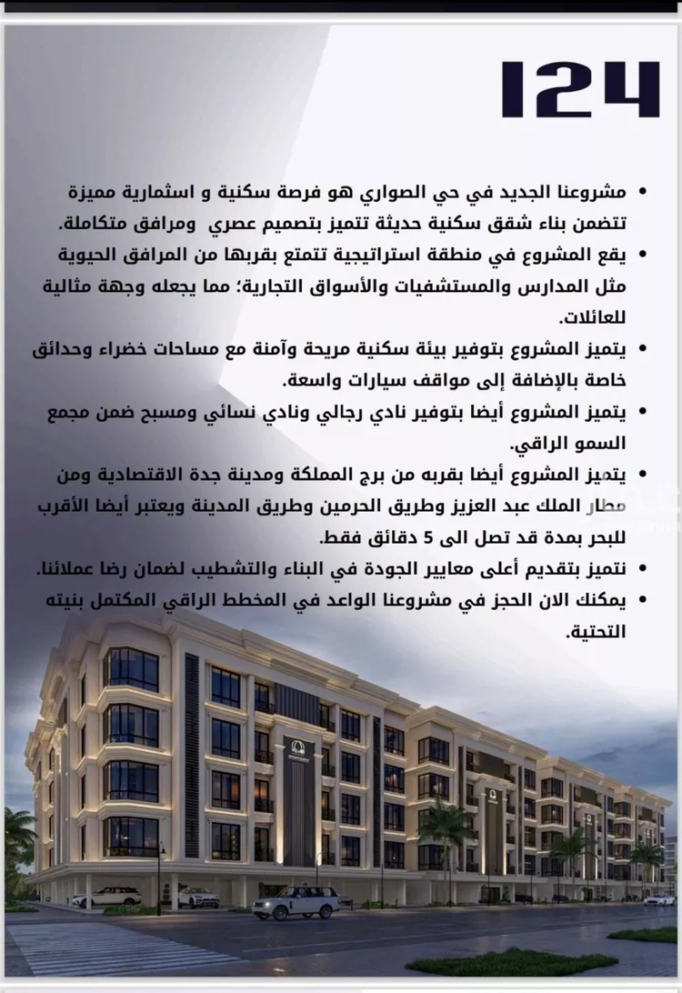 شقة للبيع في شارع الامير عبدالمجيد, حي الصواري, مدينة جدة, منطقة مكة المكرمة صورة 2