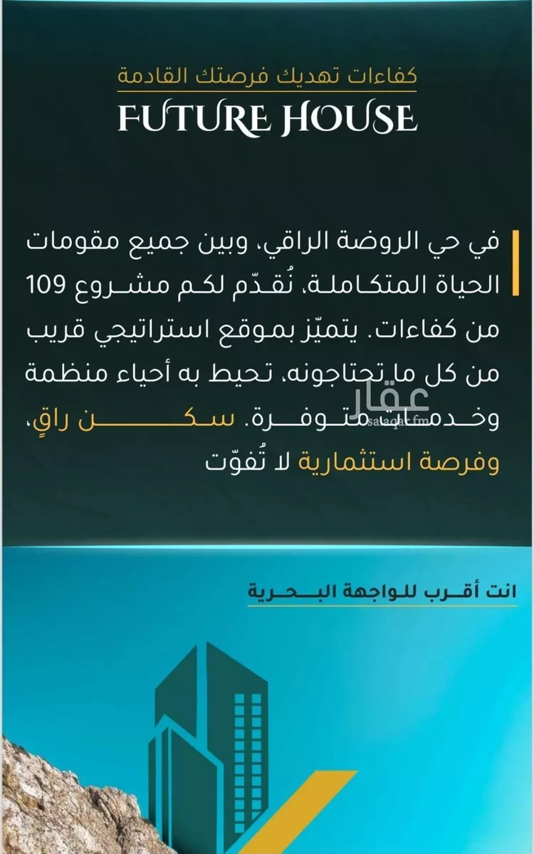 شقة للبيع في شارع عائشه ام المؤمنيين, حي الروضة, مدينة جدة, منطقة مكة المكرمة صورة 3
