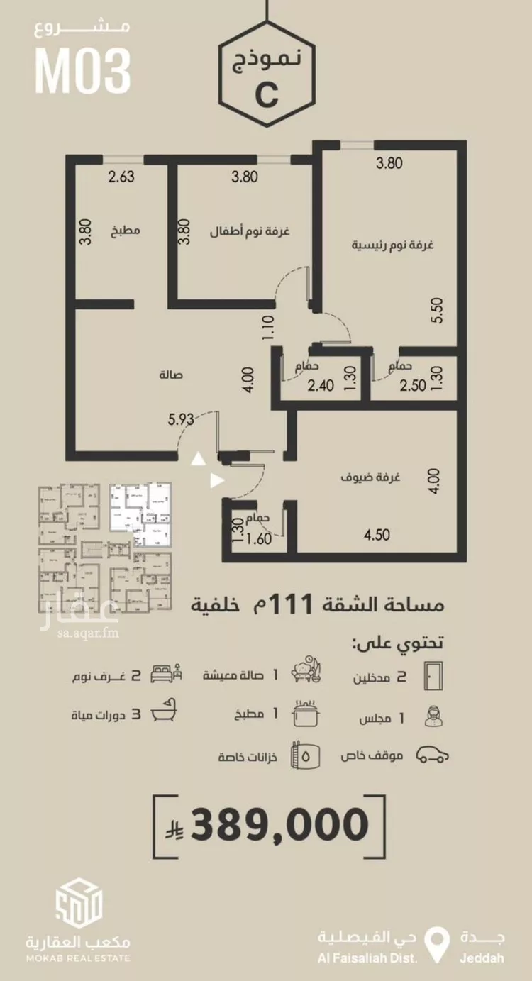 شقة للبيع في شارع محمد البلخي, حي الفيصلية, مدينة جدة, منطقة مكة المكرمة صورة 2
