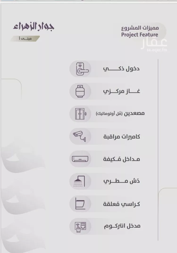 شقة للبيع في شارع عوف الجثممي, حي الزهراء, مدينة جدة, منطقة مكة المكرمة صورة 2