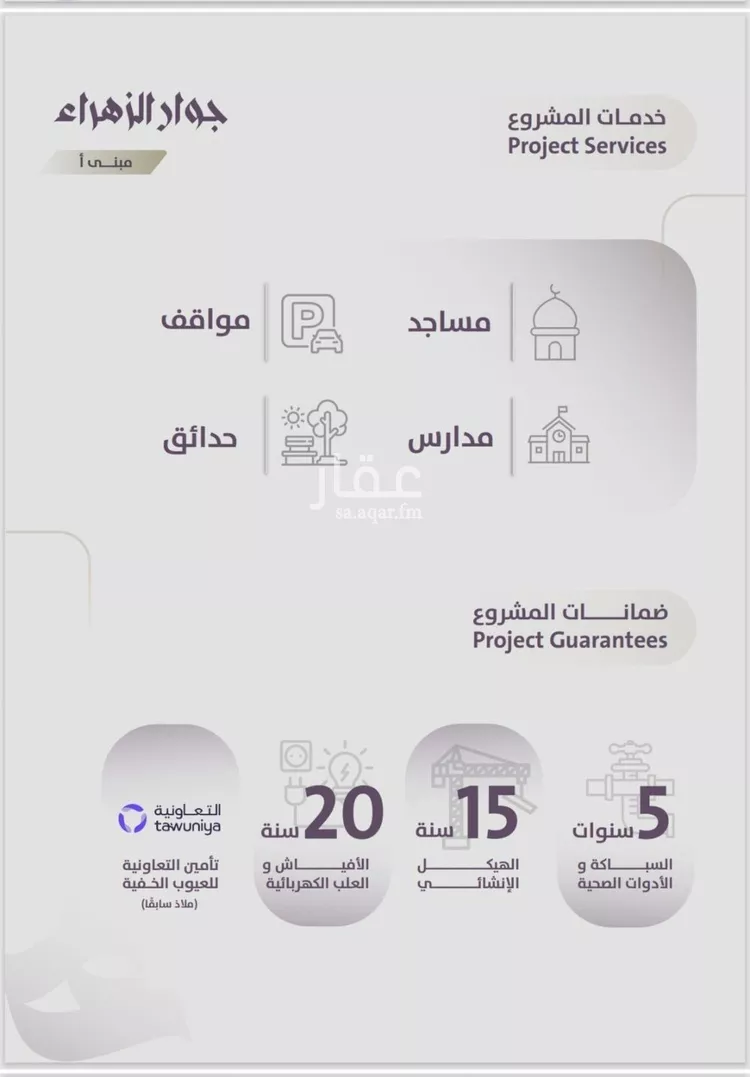 شقة للبيع في شارع عوف الجثممي, حي الزهراء, مدينة جدة, منطقة مكة المكرمة صورة 2