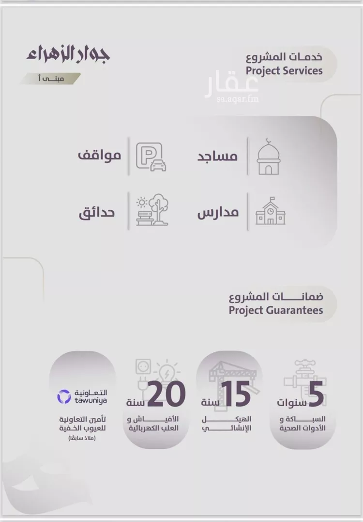 شقة للبيع في شارع عوف الجثممي, حي الزهراء, مدينة جدة, منطقة مكة المكرمة صورة 5