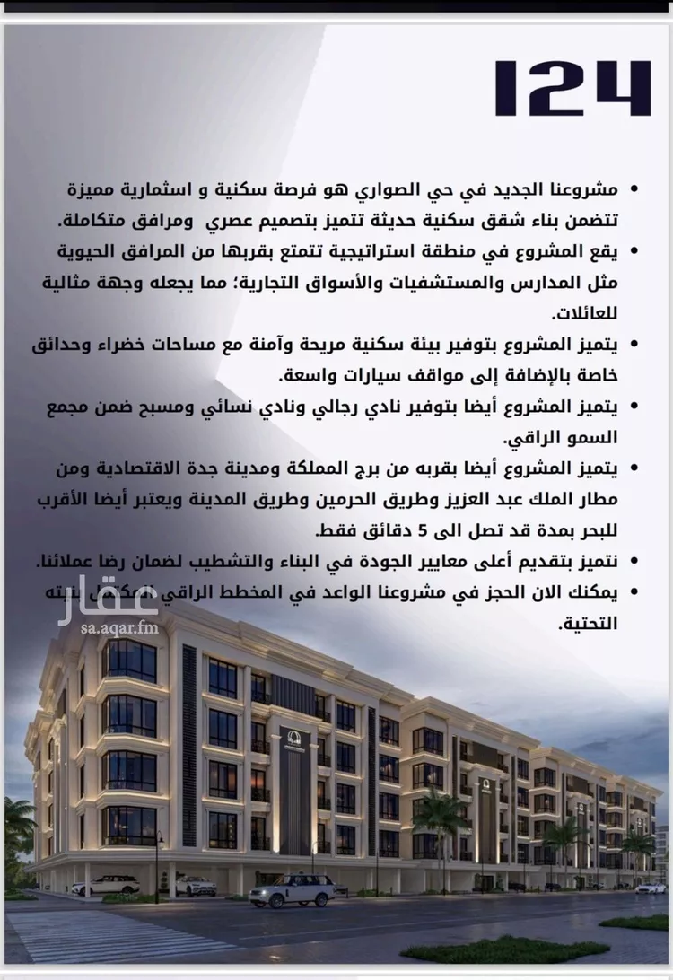 شقة للبيع في شارع الامير عبدالمجيد, حي الصواري, مدينة جدة, منطقة مكة المكرمة صورة 2